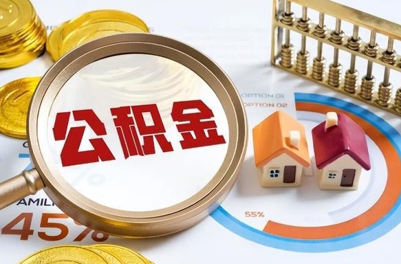 五家渠住房公积金封存状态怎么取出来（公积金封存状态怎么提）